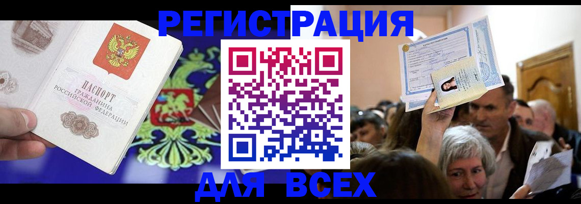 прописка штамп в Светлом