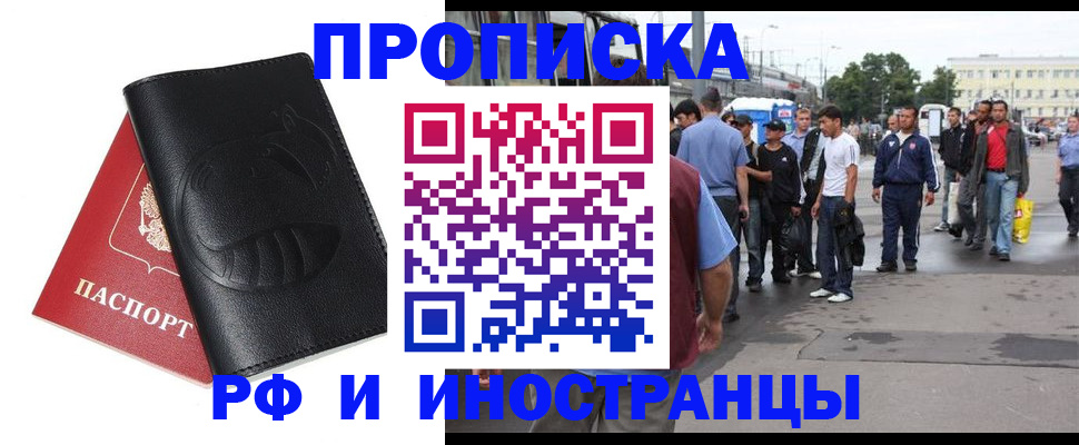 временная регистрация в Светлом
