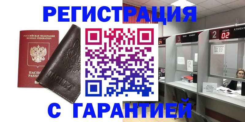 временная регистрация купить в Светлом
