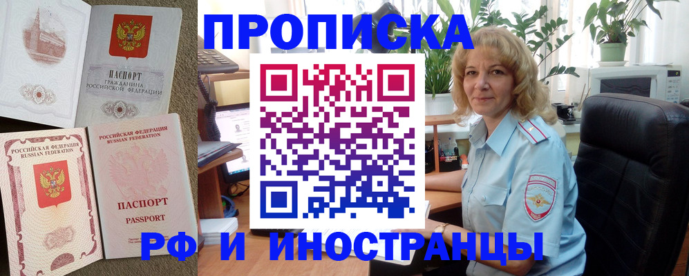 временная регистрация купить в Светлом